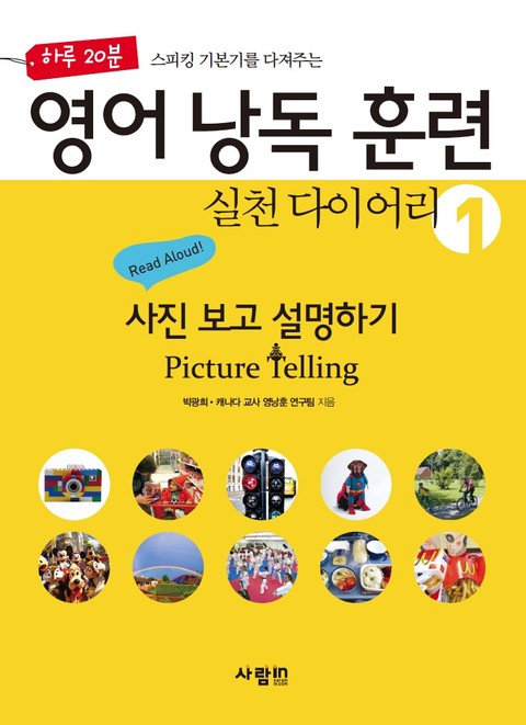 하루 20분 스피킹 기본기를 다져주는 영어낭독훈련 실천다이어리 세트 표지 이미지