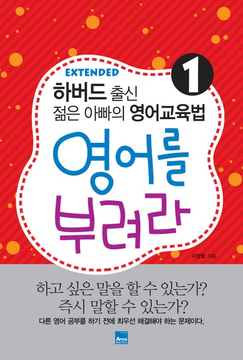 영어를 부려라 Extended 세트 표지 이미지