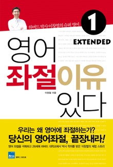 영어좌절 이유있다 Extended 세트