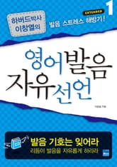 영어발음 자유선언 Extended 세트 표지 이미지