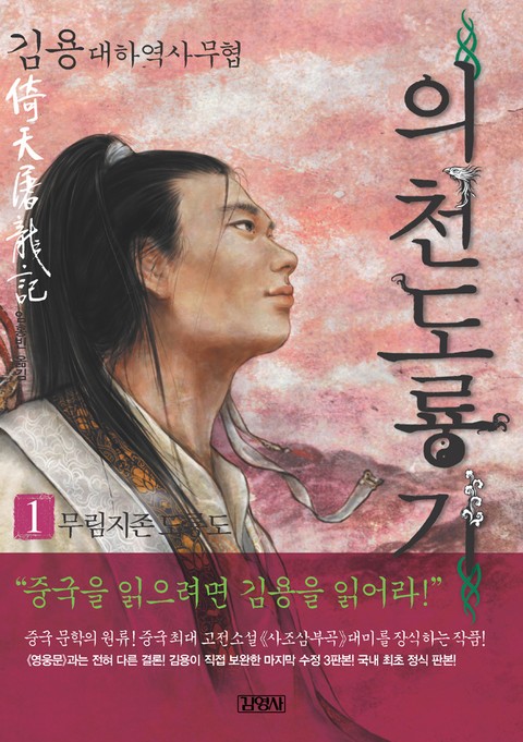 의천도룡기 