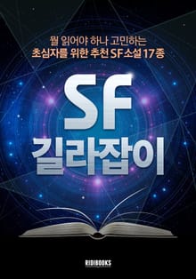SF 길라잡이