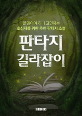 판타지 길라잡이 표지 이미지