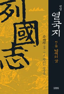 평설 열국지 세트 (전13권)