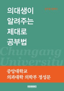 의대생이 알려주는 제대로 공부법