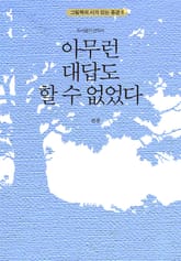 방훈의 연작시 세트 (전3권) 표지 이미지