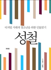 디지털시대에 청소년을 위한 인물읽기 세트 (전5권) 표지 이미지