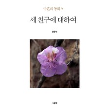 마흔의 동화 세트 (전9권)