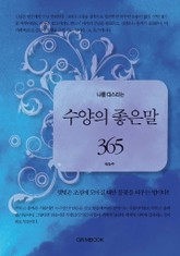 내 인생을 빛내주는 좋은 말 세트 (전20권) 표지 이미지