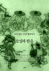 다시 읽는 우리 옛 이야기 세트 (전4권) 표지 이미지