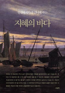 지혜의 바다 세트 (전2권)