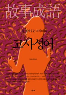 나를 일깨우는 자각의 책 세트 (전12권)
