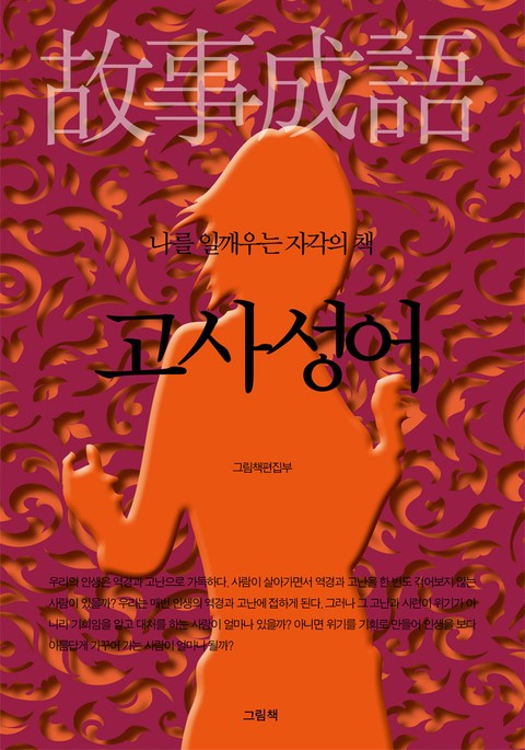 나를 일깨우는 자각의 책 12권 세트 표지 이미지