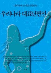 내 마음에 보석같이 빛나는 우리나라 대표단편선 세트 (전3권) 표지 이미지
