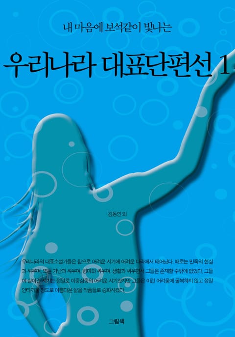 내 마음에 보석같이 빛나는 우리나라 대표단편선 3권 세트 표지 이미지