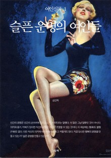 여인실록 세트 (전3권)