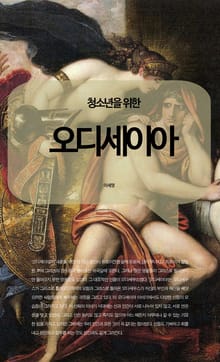 청소년을 위한 고전 명작 시리즈 세트 (전5권)