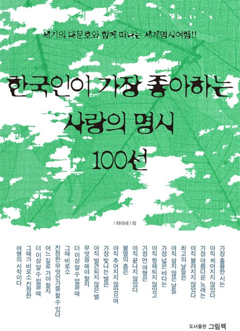 한국인이 가장 좋아하는 명시 100선 세트 표지 이미지