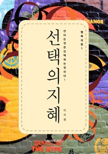 행복의 창 세트 (전3권)