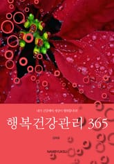 건강관리 365 세트 (전2권) 표지 이미지