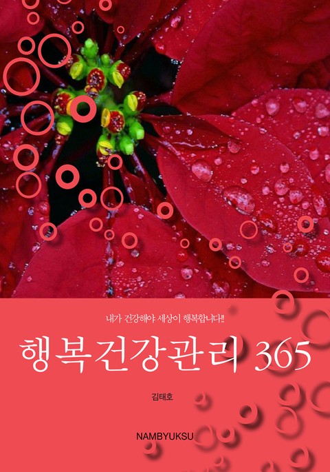 건강관리 365 세트 표지 이미지