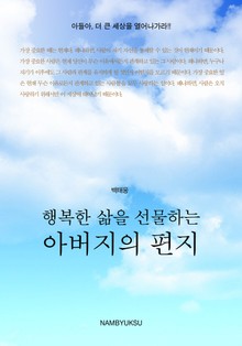 아버지의 편지 세트 (전2권)