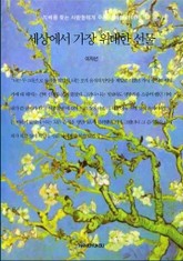 세상에서 가장 위대한 선물 (전2권) 표지 이미지