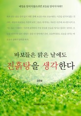 바보들은 알면서도 실패한다 세트 (전2권) 표지 이미지