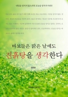 바보들은 알면서도 실패한다 세트 (전2권)