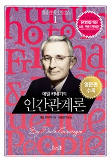 데일 카네기 전집 (한글+영문판)