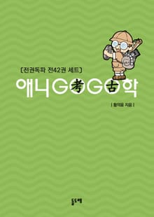 애니고고학 전권독파 세트 (전 42권)