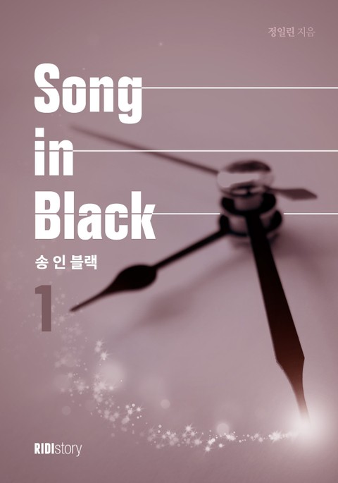 <송 인 블랙 (Song In Black)> 전권 