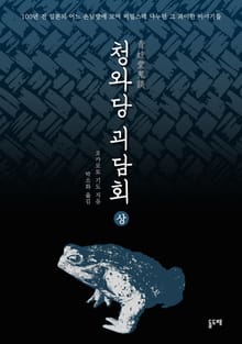 청와당 괴담회 세트