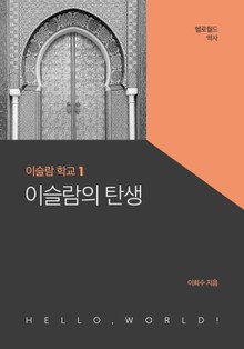 이슬람학교 세트