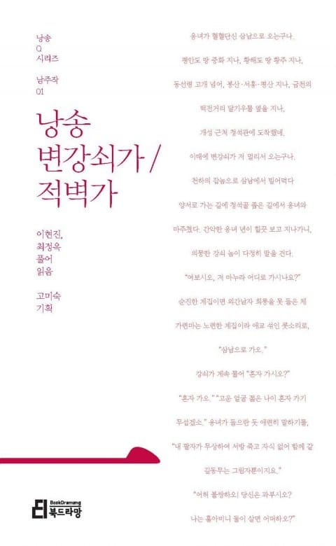 낭송Q시리즈 남주작편 표지 이미지