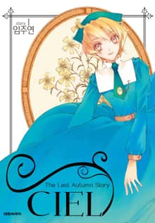 [완결 세트] 씨엘