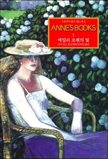 앤스북스 세트 (10권)