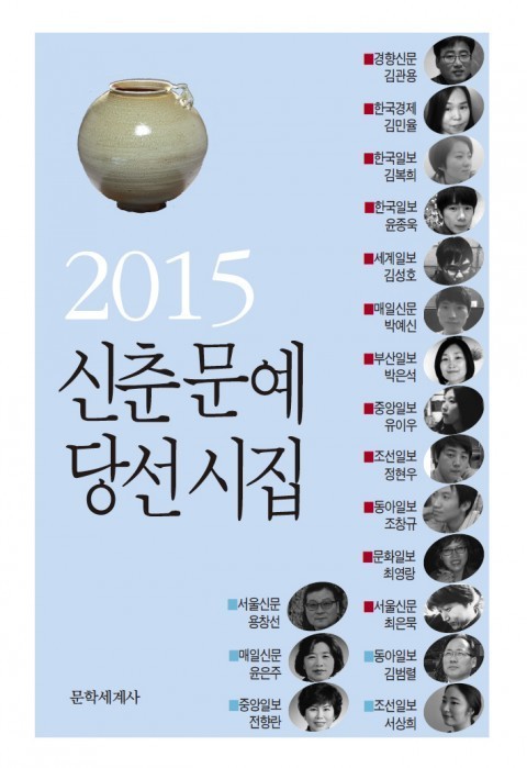 신춘문예 당선시집 2000~2015 세트 표지 이미지