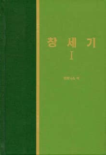 라이프 스타디 - 신구약 70권 세트