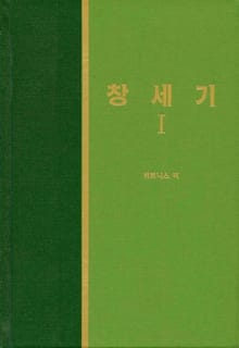 라이프 스타디 - 구약 1~18권 세트