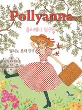 Pollyanna: 폴리애나 영문판 세트 표지 이미지