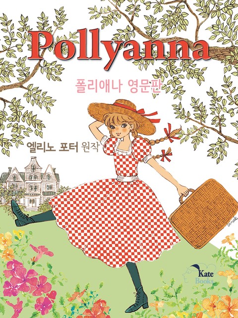 Pollyanna: 폴리애나 영문판 세트 표지 이미지