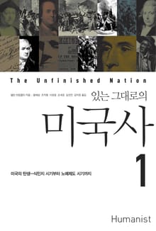 있는 그대로의 미국사 세트 (전3권)