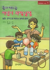 어린이 과학실험 세트 표지 이미지