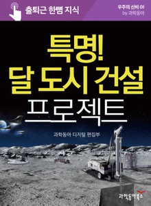 우주의 신비 세트