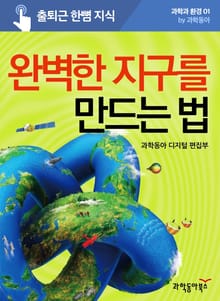 과학과 환경 세트