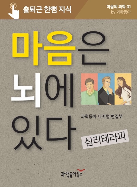 마음의 과학 세트 표지 이미지