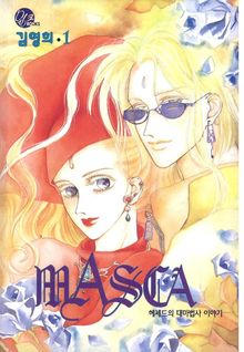 [완결 세트] MASCA (마스카)