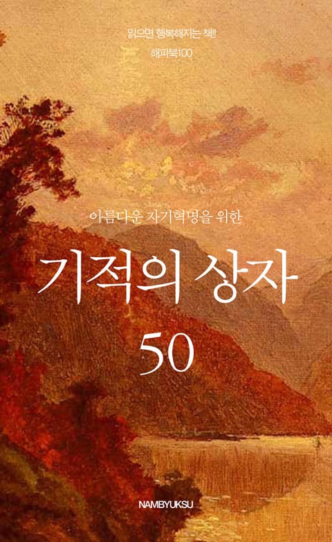 아름다운 자기혁명을 위한 마음의 상자 세트 표지 이미지