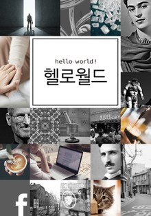 헬로월드 100권 세트
